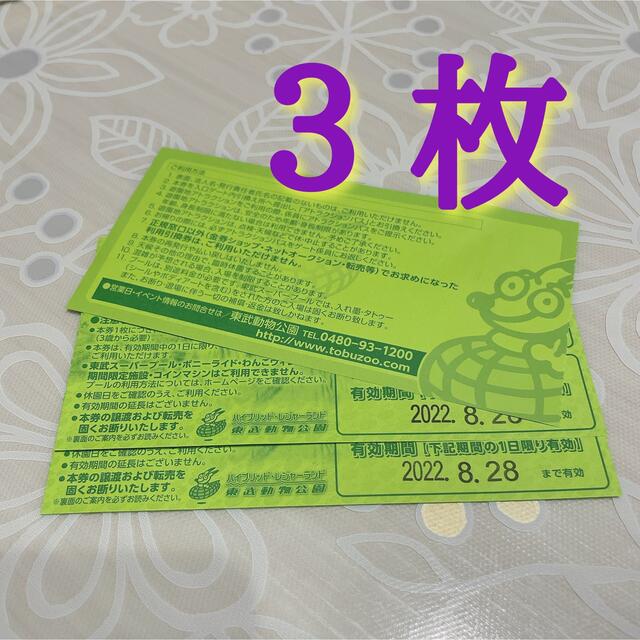 東武動物公園 フリーパス 3枚 超歓迎 6656円 miniindulgences.com.au