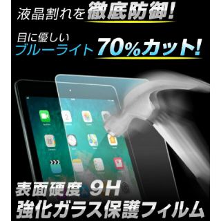 強化ガラス　iPad用　Air Air2(保護フィルム)