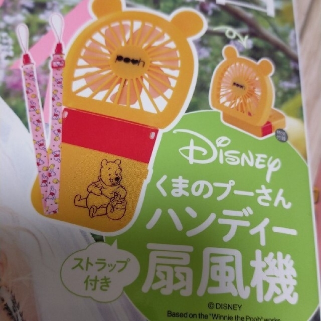 Disney(ディズニー)のゼクシィ　くまのプーさん　ハンディー扇風機　クリアファイル エンタメ/ホビーの雑誌(その他)の商品写真