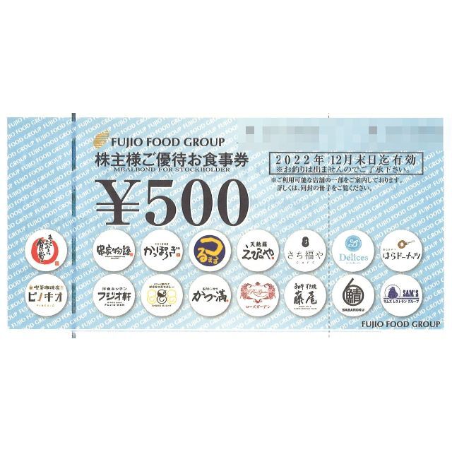 ★フジオフード★ ご優待お食事券15000円分(500円券×30枚)22.12末