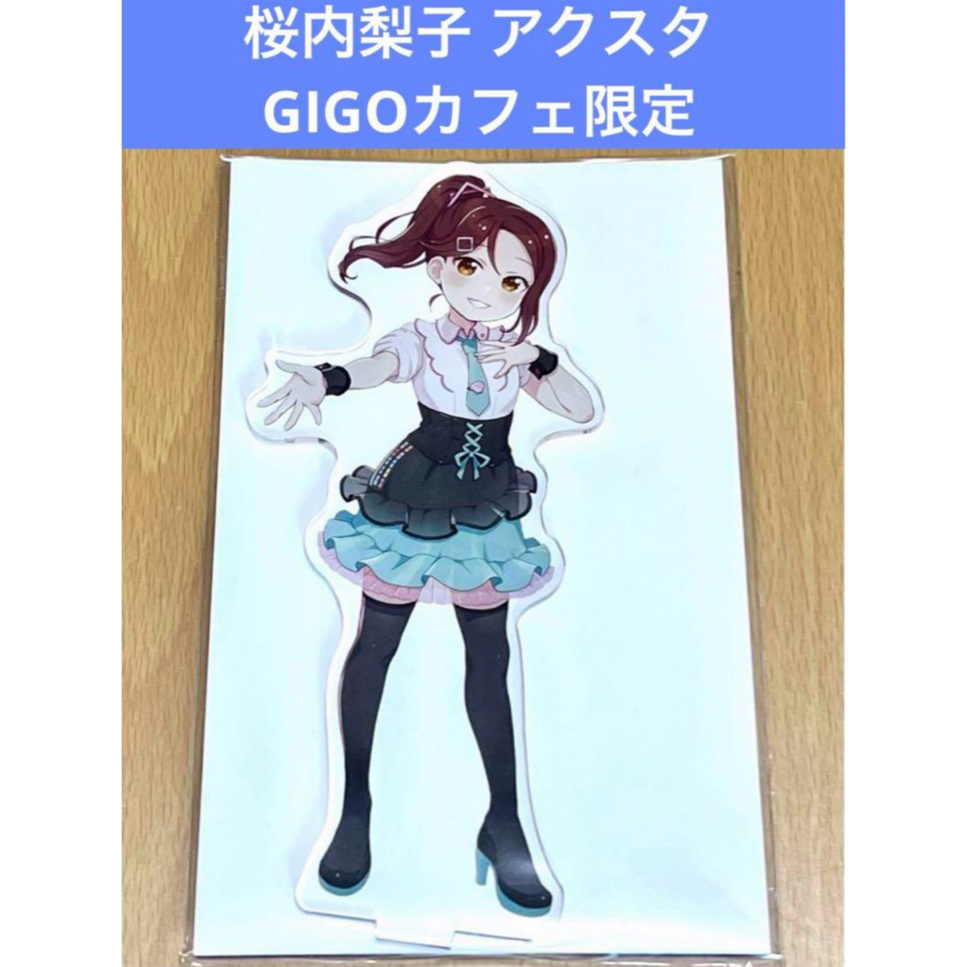 ラブライブ アクリルスタンド GIGOカフェ限定  桜内梨子