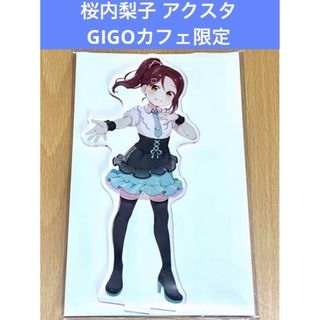 ラブライブ アクリルスタンド GIGOカフェ限定  桜内梨子(その他)