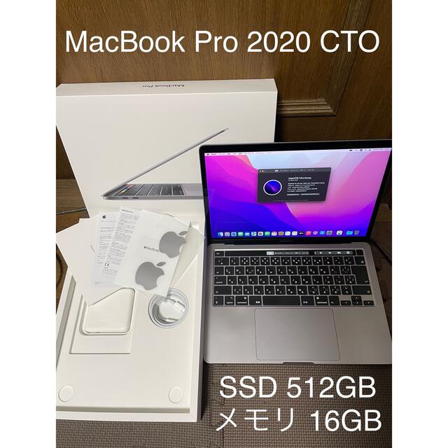 MacBook pro 2020 13インチ512GB/16GB/スペースグレー