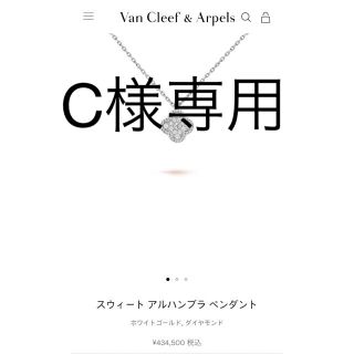 ヴァンクリーフアンドアーペル(Van Cleef & Arpels)の期間限定値下げ♪ スウィート アルハンブラ ペンダント　新品未使用(ネックレス)