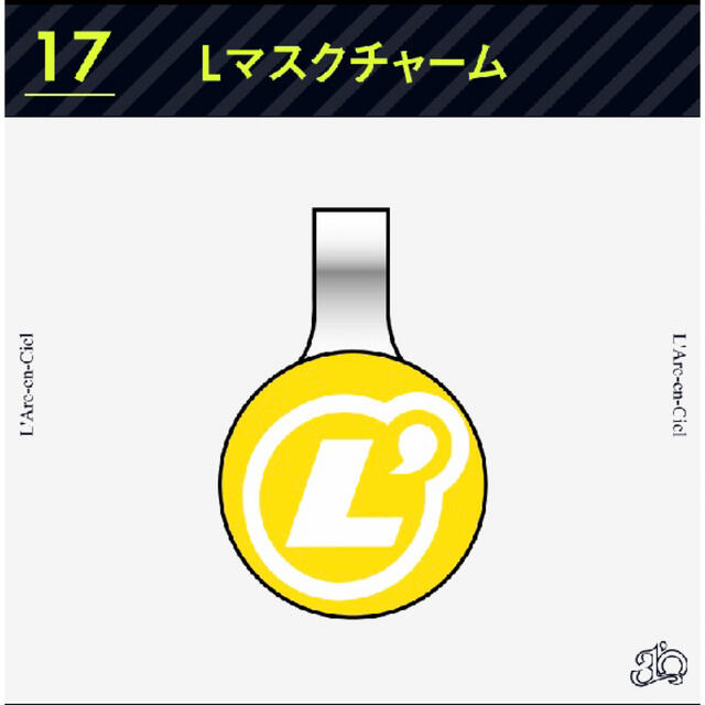 【即日発送】L'Arc〜en〜Ciel ラルくじ L'マスクチャーム 黄色 エンタメ/ホビーのタレントグッズ(ミュージシャン)の商品写真