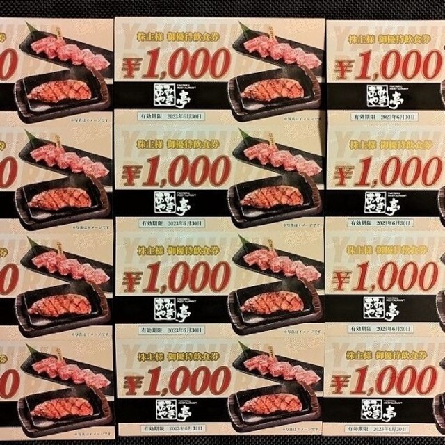 あみやき亭 株主優待 12,000円分 2023年6月末