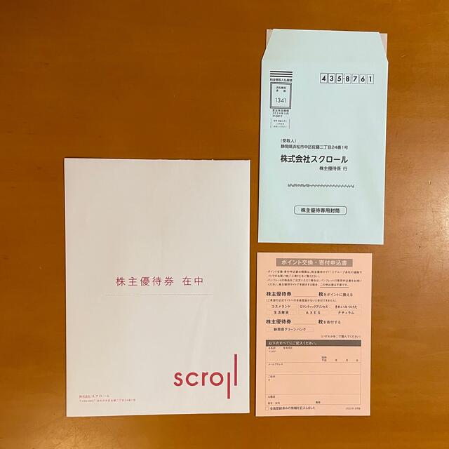 スクロール 株主優待券 2,500円分 優待価格で購入できる株主優待申込書付き チケットの優待券/割引券(ショッピング)の商品写真