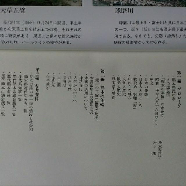 熊本の年輪 エンタメ/ホビーの本(その他)の商品写真
