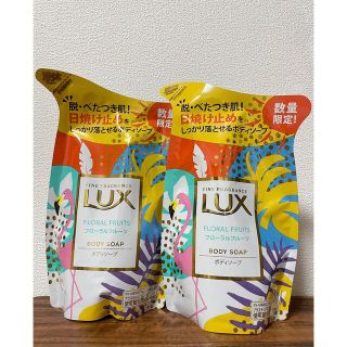 ユニリーバ(Unilever)のラックス(LUX)フローラルフルーツ ボディソープ 詰め替え×2(ボディソープ/石鹸)