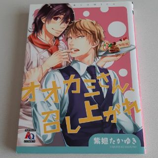 オオカミさん、召し上がれ(ボーイズラブ(BL))