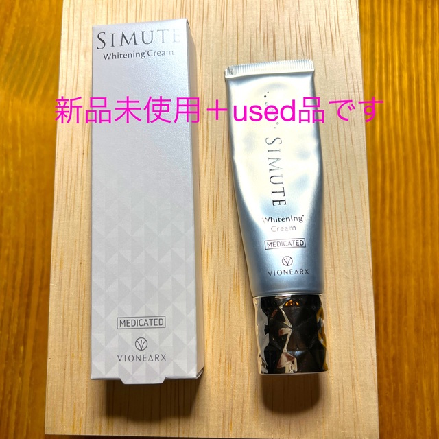 SIMUTE 30g 薬用美白クリーム オールインワン ゲル　新品＋used品