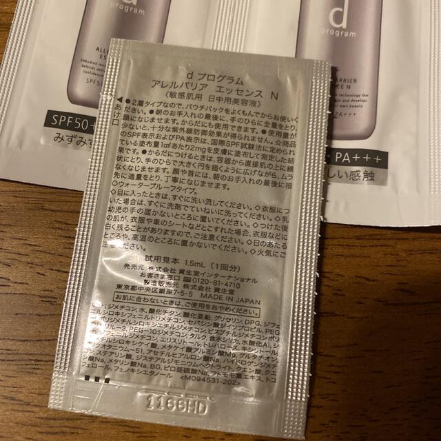 SHISEIDO (資生堂)(シセイドウ)のdプログラム　アレルバリアエッセンスN 3回分 コスメ/美容のキット/セット(サンプル/トライアルキット)の商品写真