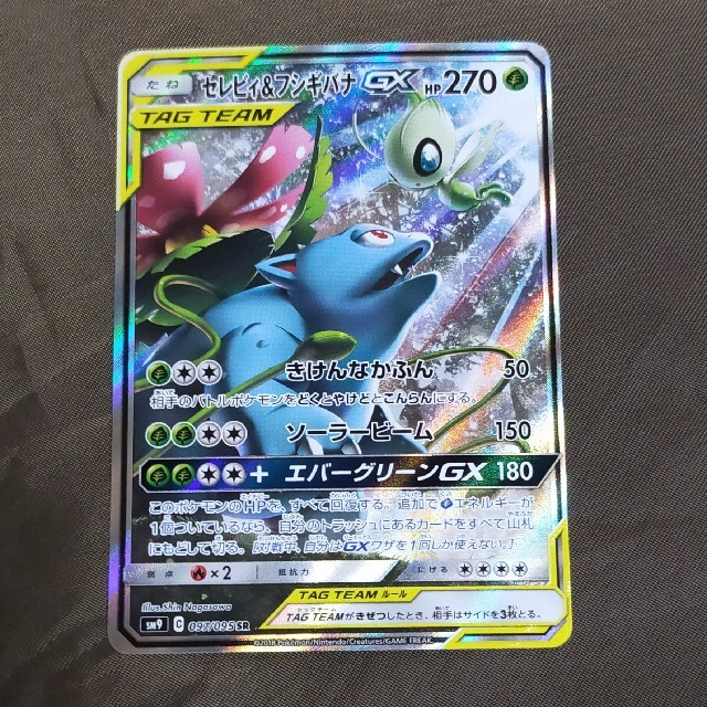 ポケモンカード セレビィ&フシギバナgx SR SA スペシャルアートの通販