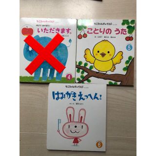 もこちゃんチャイルド2015年 3冊セット　5月　6月　12月(絵本/児童書)