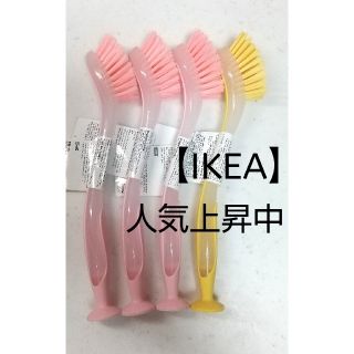 イケア(IKEA)の【匿名・即日発送】 (IKEA)  イケア キッチンブラシ 4本セット ⑤(収納/キッチン雑貨)