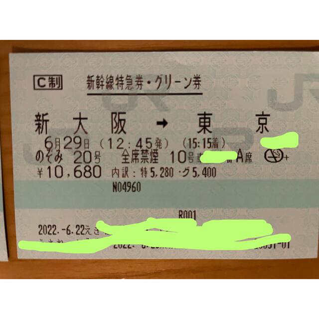 【専用】新幹線　乗車券＋特急券指定席券（グリーン車）6／29⭐︎新大阪→東京駅