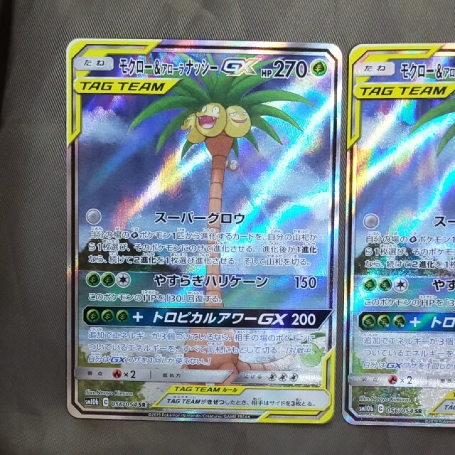 ポケモンカード モクロー&アローラナッシーgx sr sa スペシャルアート