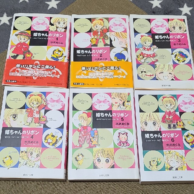 【中古】姫ちゃんのリボン 全6巻 文庫版 エンタメ/ホビーの漫画(その他)の商品写真