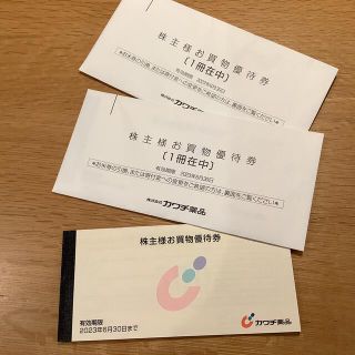 カワチ薬品　株主優待券　10,000円分(ショッピング)