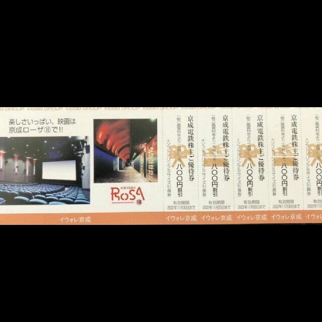 2022年11月30日迄有効🔶京成ローザ入館割引券５枚&ソフトドリンク引換券 チケットの映画(洋画)の商品写真