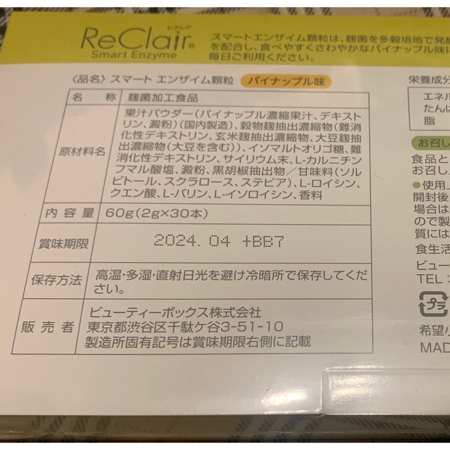 ReClair レクレア サプリメント コスメ/美容のダイエット(ダイエット食品)の商品写真