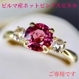 ビルマ産ホットピンクスピネルローズカットダイヤモンドリングK18(リング(指輪))