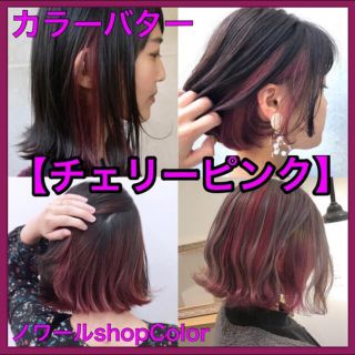 ✨20g✨ エンシェールズ カラーバター 【チェリーピンク 20g】の通販