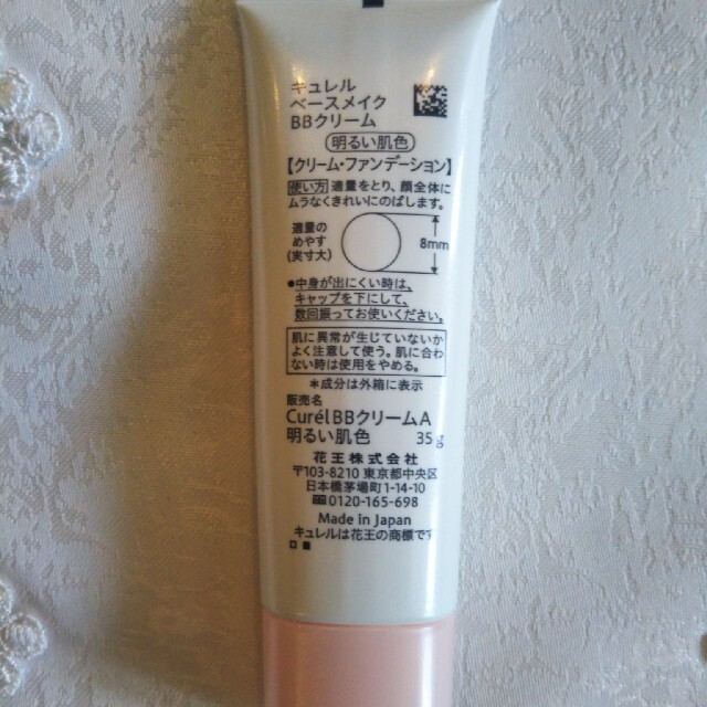 Curel(キュレル)のキュレルBBクリーム　明るい肌色35g コスメ/美容のベースメイク/化粧品(BBクリーム)の商品写真