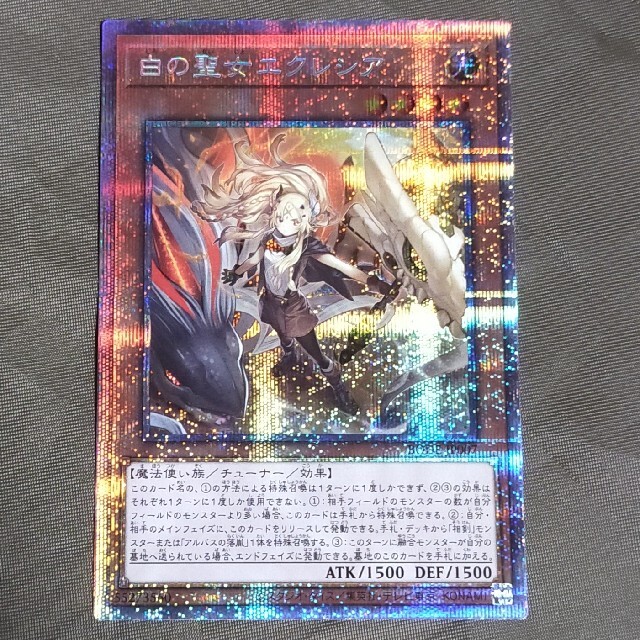 遊戯王 白の聖女エクレシア エクレシア プリズマティックシークレットレア-