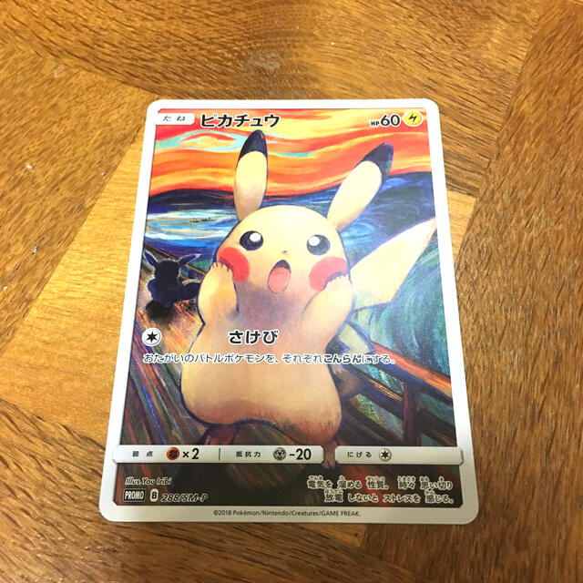ポケモンカード ピカチュウ ムンク展 - カード