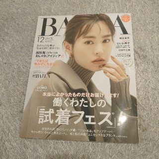 シュウエイシャ(集英社)のBAILA   バイラ 2021年  12月号 切り抜き無し(ファッション)