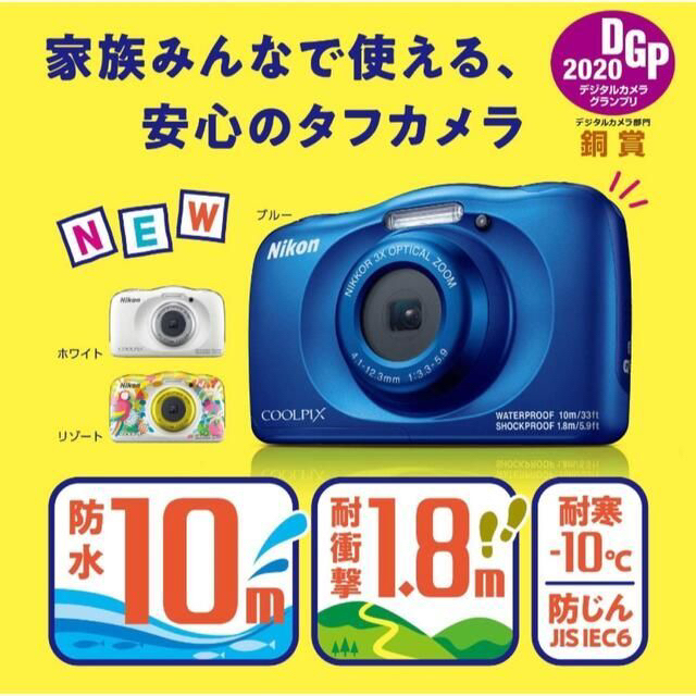 Nikon(ニコン)の【3年保証付】Nikon デジタルカメラ COOLPIX W150 防水 スマホ/家電/カメラのカメラ(コンパクトデジタルカメラ)の商品写真