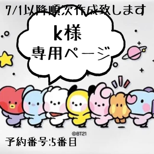 防弾少年団(BTS)(ボウダンショウネンダン)のk様専用ページ　bt21baby消しゴムはんこCHIMMY  ハンドメイドの文具/ステーショナリー(はんこ)の商品写真