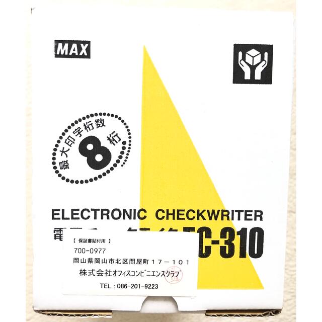 はかんたん マックス 電子チェックライタ/ 8桁(EC-310C) 新品 送料