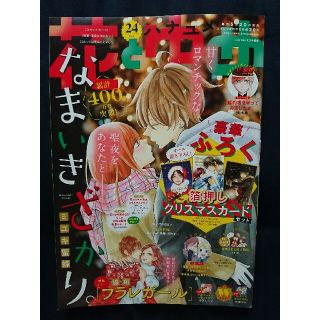 ハクセンシャ(白泉社)の花とゆめ 2020年24号(11月20日発売)(アート/エンタメ/ホビー)