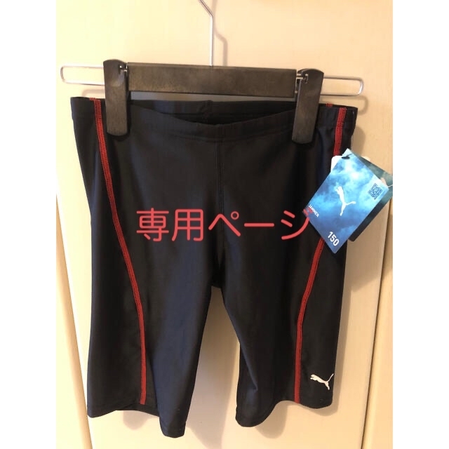 PUMA(プーマ)の新品　未使用　プーマ  水着　男児　150センチ キッズ/ベビー/マタニティのキッズ服男の子用(90cm~)(水着)の商品写真