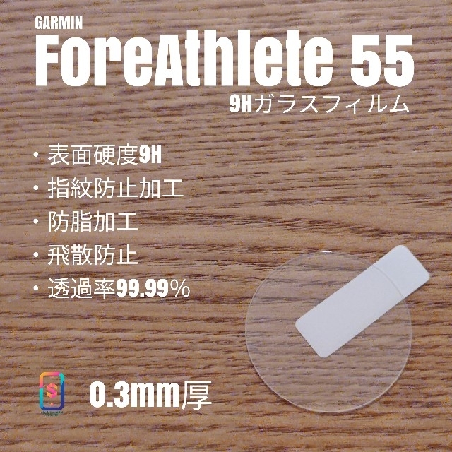 GARMIN(ガーミン)のGARMIN ForeAthlete 55 【9Hガラスフィルム】う メンズの時計(腕時計(デジタル))の商品写真