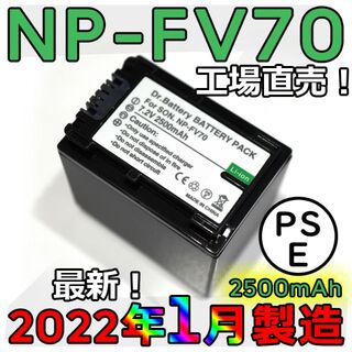 ソニー(SONY)の工場直売2022年1月製造1個 NP-FV70 互換バッテリー2500mAh(ビデオカメラ)