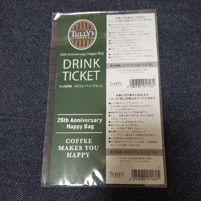 TULLY'S COFFEE(タリーズコーヒー)のTULLY'Sコーヒー　ドリンクチケット5枚 チケットの優待券/割引券(フード/ドリンク券)の商品写真