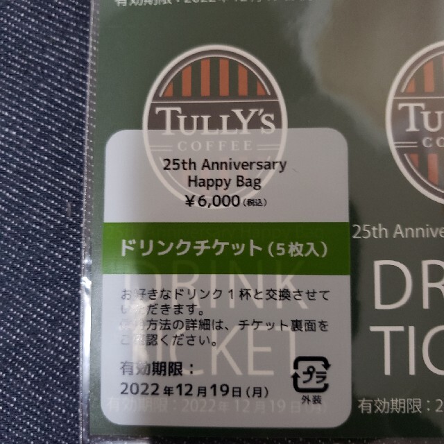 TULLY'S COFFEE(タリーズコーヒー)のTULLY'Sコーヒー　ドリンクチケット5枚 チケットの優待券/割引券(フード/ドリンク券)の商品写真