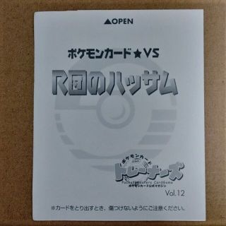 ポケモン(ポケモン)のR団のハッサム 未開封 トレーナーズvol.12(シングルカード)