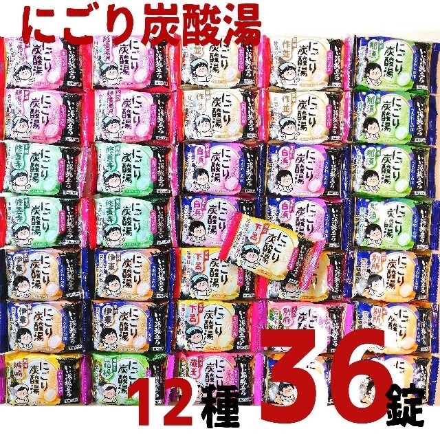 まるこ湯特選　入浴剤36錠　白元アース　いい湯旅立ち　にごり炭酸湯　温泉の素 コスメ/美容のボディケア(入浴剤/バスソルト)の商品写真