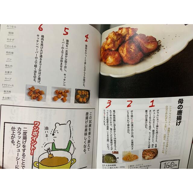 世界一美味しい煮卵の作り方 エンタメ/ホビーの本(料理/グルメ)の商品写真