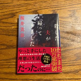 殺した夫が帰ってきました(その他)