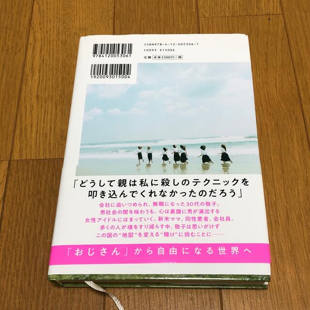 持続可能な魂の利用 エンタメ/ホビーの本(文学/小説)の商品写真