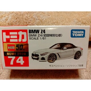 タカラトミー(Takara Tomy)のトミカ  BMW  Z4  初回特別仕様   お買い得(ミニカー)