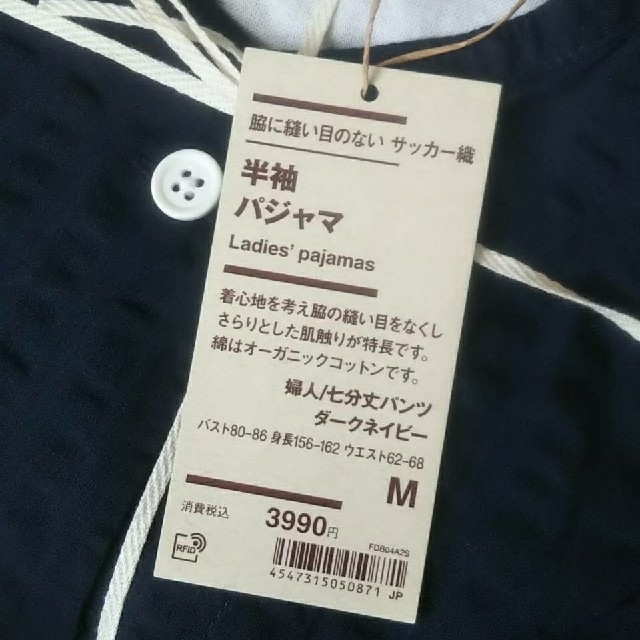 MUJI (無印良品)(ムジルシリョウヒン)の■新品■ 無印良品 脇に縫い目のないサッカー織り半袖パジャマ／ダークネイビー／Ｍ レディースのルームウェア/パジャマ(パジャマ)の商品写真