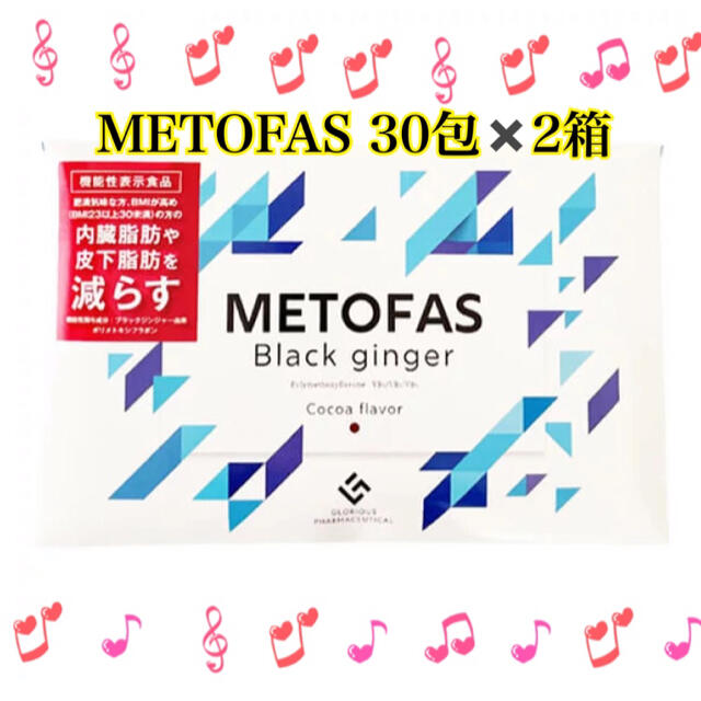 カテゴリ メトファス METOFAS ブラックジンジャー 2箱の通販 by