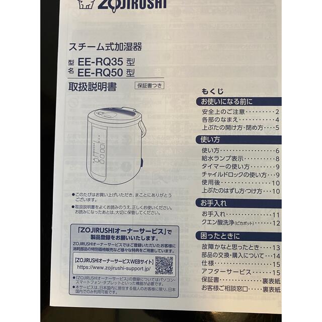 象印(ゾウジルシ)の【くつろぎ様限定】象印　スチーム式加湿器　ee-rq50-wa スマホ/家電/カメラの生活家電(加湿器/除湿機)の商品写真