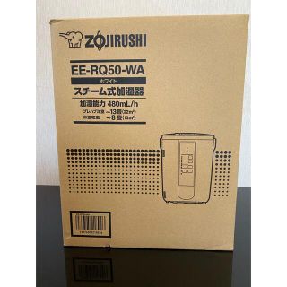 ゾウジルシ(象印)の【くつろぎ様限定】象印　スチーム式加湿器　ee-rq50-wa(加湿器/除湿機)